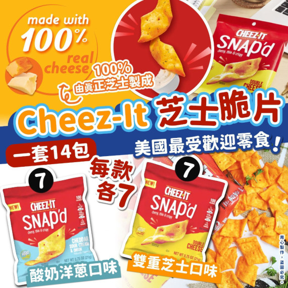 美國 Cheez-it 芝士脆片 14小包