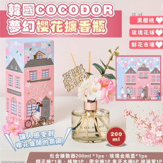 韓國 Cocod'or 夢幻櫻花擴香瓶 200ml