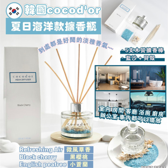 韓國 Cocod'or 夏日海洋款擴香瓶 120ml