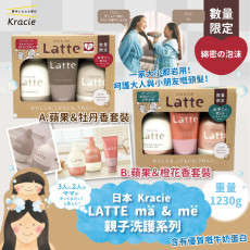 日本Kracie ｜LATTE ma & me親子洗護系列