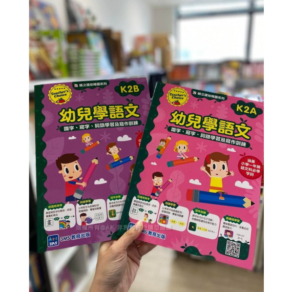 Teacher’s Choice幼稚園系列