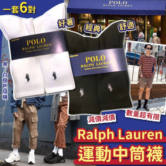 Ralph Lauren運動中筒襪(一套6對 / 顏色隨機)