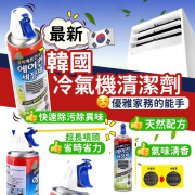 最新韓國 living good冷氣機清潔劑 330ml