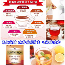 英國Twinings南非國寶博士茶(1盒40包)