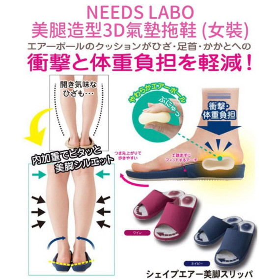 NEEDS LABO 美腿造型3D氣墊拖鞋(女裝)