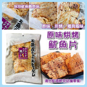 日本直送原味烘烤魷魚片43g