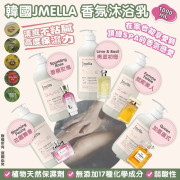 韓國JMELLA香氛沐浴乳系列1000ML 