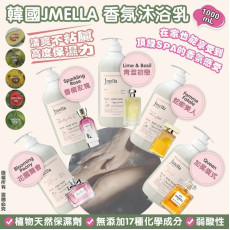 韓國JMELLA香氛沐浴乳系列1000ML 