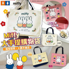 Miffy大手提購物袋(3色隨機）