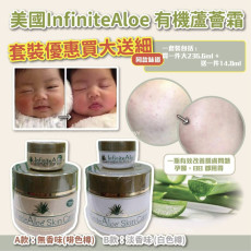 美國 Infinite Aloe有機蘆薈護膚霜套裝