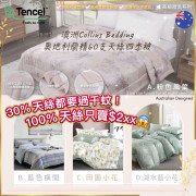 澳洲 Collins Bedding 奧地利蘭精60s天絲四季被