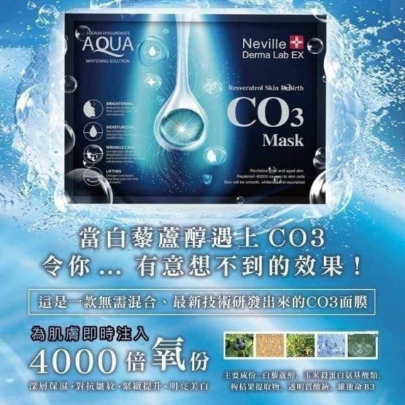 Neville derma Lab Ex 白藜蘆醇肌膚重生CO3蛻變面膜（15gx10包）