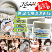 Kiehl's 亞馬遜白泥面膜(1套2個)