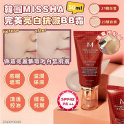 韓國MISSHA 完美亮白抗皺BB霜 50ml  SPF42 PA +++ 