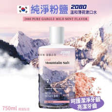 韓國2080純淨粉鹽溫和薄荷漱口水 750ml