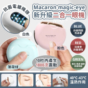 Macaron magic-eye 新升級二合一眼機 （3色可選）