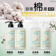 韓國 JM solution 珍珠棉柔香氛系列500ml