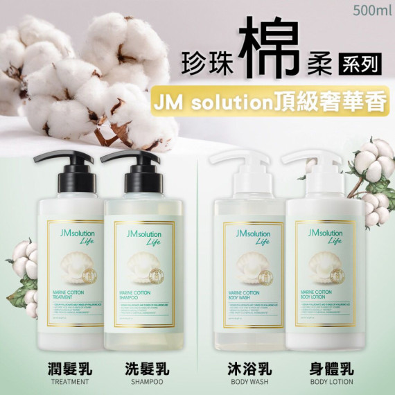 韓國 JM solution 珍珠棉柔香氛系列500ml