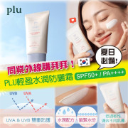 韓國製 PLU 全效抗氧清透水潤物理防曬 150ml SPF50+ PA++++