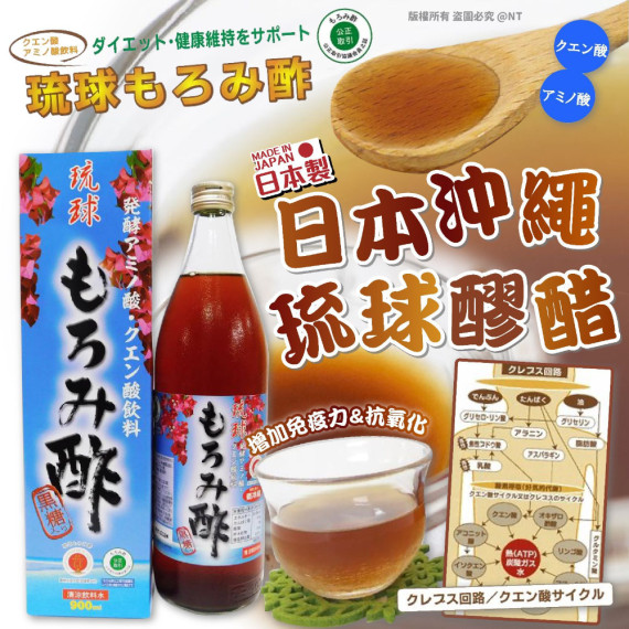 日本沖繩琉球醪醋900ml