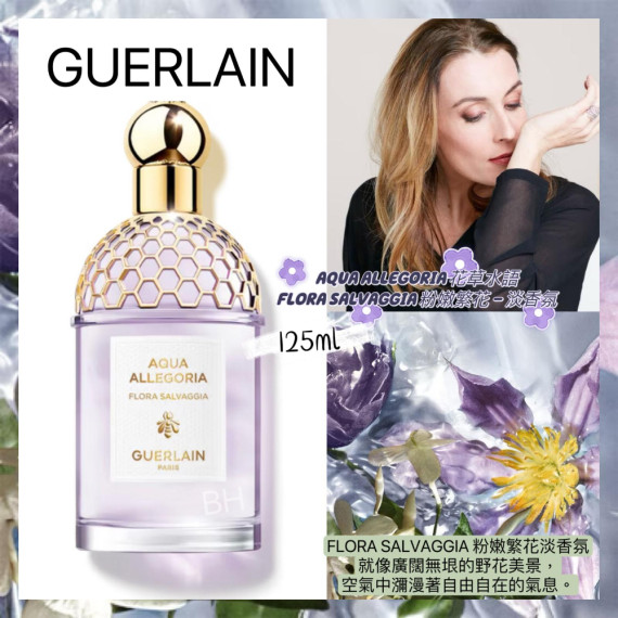 GUERLAIN 花草水語系列 FLORA SALVAGGIA 粉嫩繁花 - 淡香氛 125ml