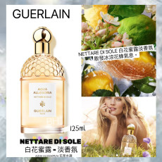 GUERLAIN 花草水語系列 NETTARE DI SOLE 白花蜜露 - 淡香氛 125ml