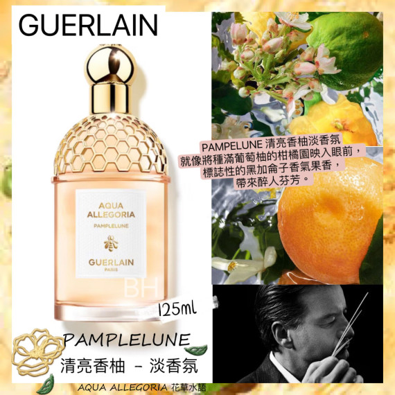 GUERLAIN 花草水語系列 PAMPLELUNE 清亮香柚 - 淡香氛 125ml