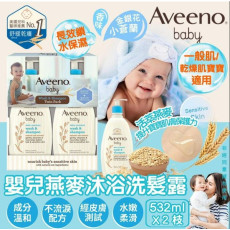 Aveeno嬰兒天然燕麥沐浴洗髮露 (一套2支)