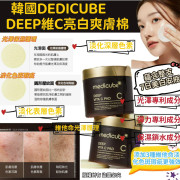 韓國 MEDICUBE DEEP維C亮白爽膚棉 150g/70片