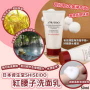 日本資生堂SHISEIDO 紅腰子洗面乳50ml