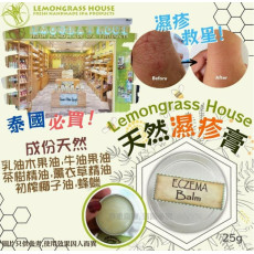 泰國 Lemongrass House 天然濕疹膏 (25g)