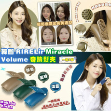 韓國 RIRE Lir Miracle Volume 奇跡發夾 (1组3個)