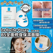 La Roche-Posay B5 全面修復保濕面膜(1套5片)