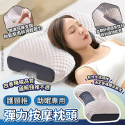 護頸椎助眠專用彈力按摩枕頭