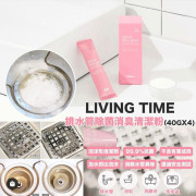 LIVING TIME排水管除菌消臭清潔粉 (40GX4)