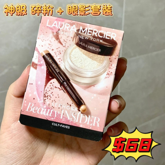 Laura Mercier 神級碎粉套裝