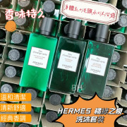 Hermes 愛馬仕橘綠之泉洗頭水、沐浴露、潤膚乳 套裝