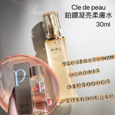 日本貴婦品牌 Clé de Peau Hydro-Softening Lotion 鉑鑽凝亮柔膚水 30ml