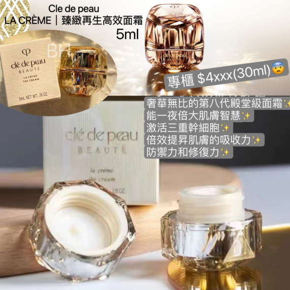 Clé de Peau Beauté 第八代傳奇面霜 La Crème臻緻再生高效面霜 5ml