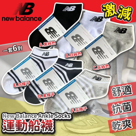 New Balance Ankle Socks 運動船襪 (1套6對)