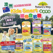 Nature's Way Kids Smart 維他命軟糖