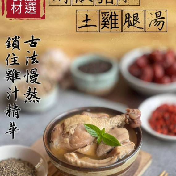 常溫即食 胡椒豬肚土雞腿肉湯 500g