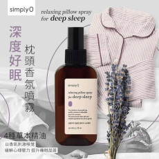 韓國 simply O 深度好眠 枕頭薰衣草香氛噴霧150ml