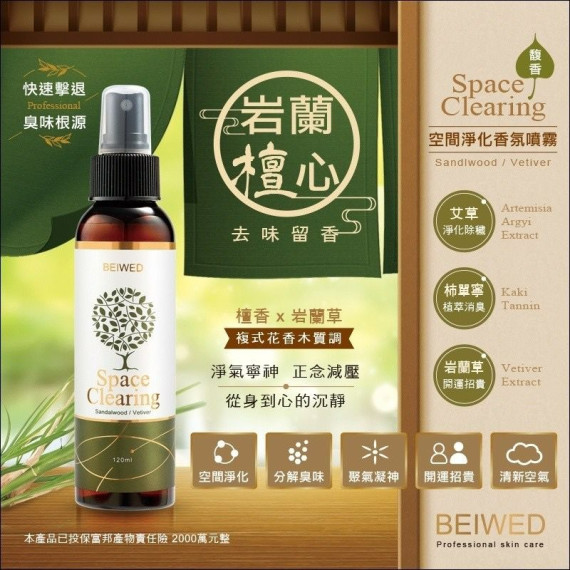 臺灣 BEIWED 馥香淨化香氛噴霧-岩蘭草 120ml