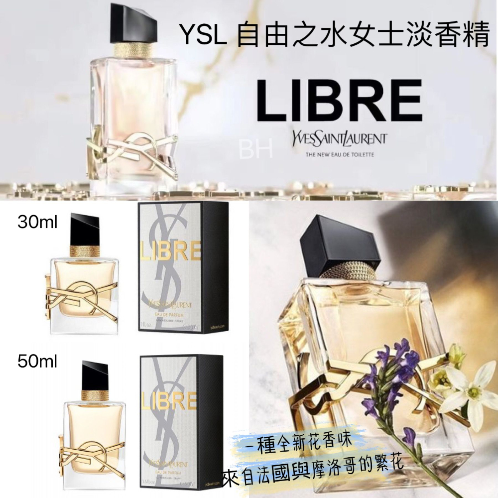 YSL 自由之水LIBRE EDP 香水30ml / 50ml