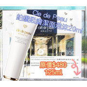 Cle de Peau 鉑鑽柔膚潔面泡沫20ml (1套2支)