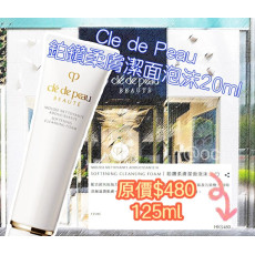 Cle de Peau 鉑鑽柔膚潔面泡沫20ml (1套2支)