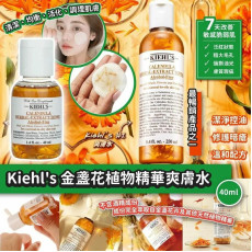 Kiehl's 金盞花植物精華爽膚水40ml