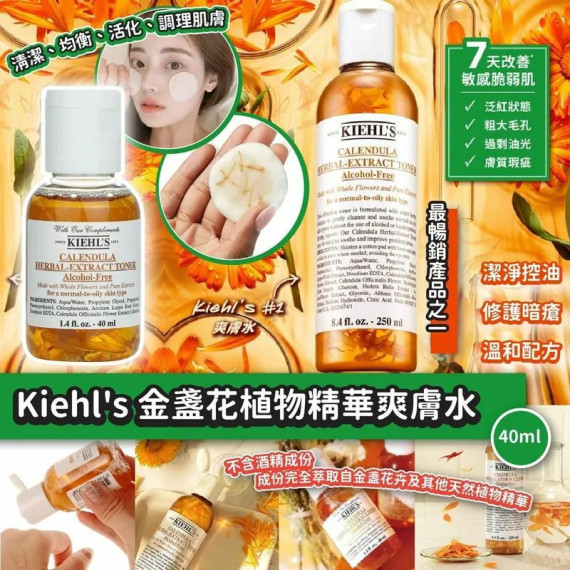 Kiehl's 金盞花植物精華爽膚水40ml