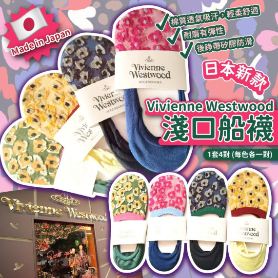 日本新款Vivienne Westwood淺口船襪 (1套4對)